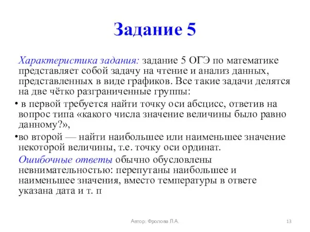 Задание 5 Характеристика задания: задание 5 ОГЭ по математике представляет собой