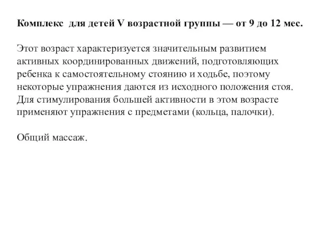 Комплекс для детей V возрастной группы — от 9 до 12