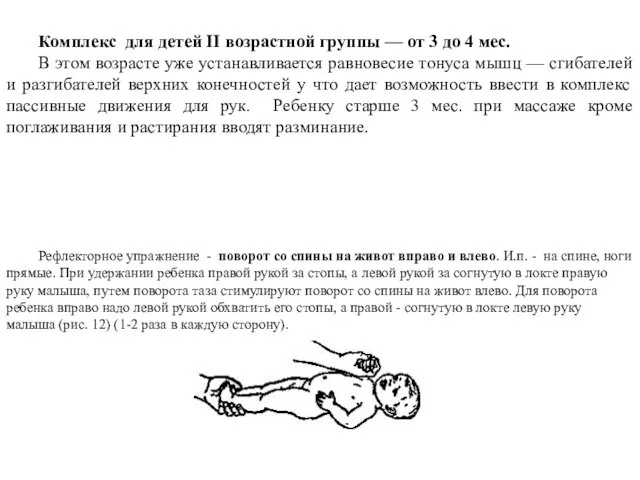 Комплекс для детей II возрастной группы — от 3 до 4