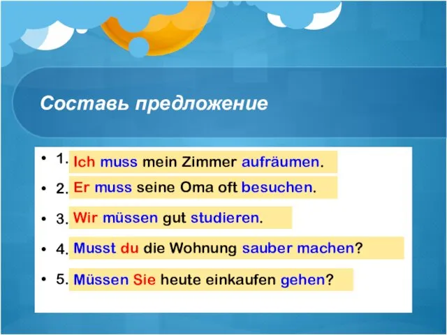 Составь предложение 1. muss, aufräumen, ich, mein Zimmer. 2. er, seine