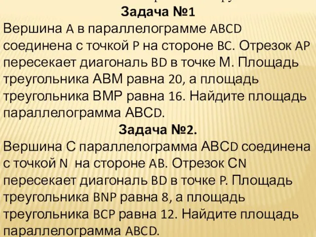 Самостоятельная работа по группам. Задача №1 Вершина A в параллелограмме ABCD