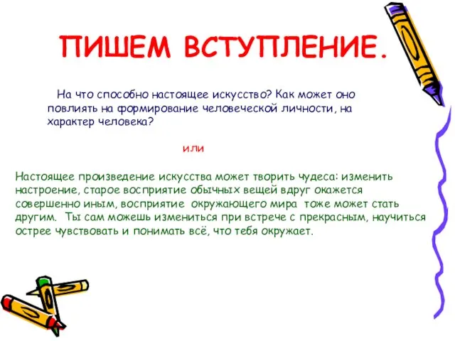 На что способно настоящее искусство? Как может оно повлиять на формирование