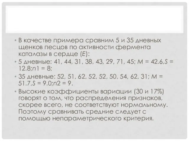 В качестве примера сравним 5 и 35 дневных щенков песцов по