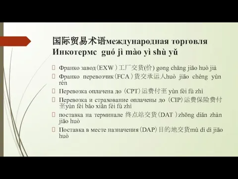 国际贸易术语международная торговля Инкотермс guó jì mào yì shù yǔ Франко завод（EXW