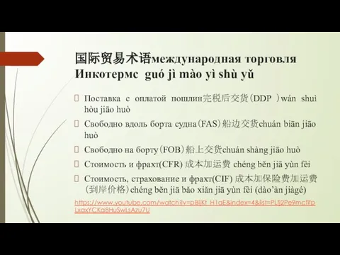 国际贸易术语международная торговля Инкотермс guó jì mào yì shù yǔ Поставка с