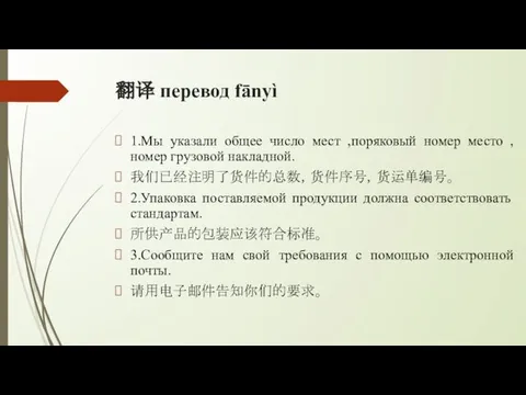 翻译 перевод fānyì 1.Мы указали общее число мест ,поряковый номер место