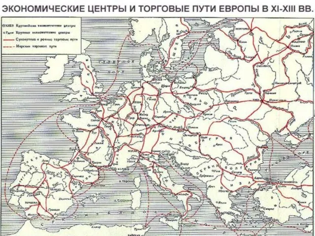 Торговые центры средневековой Европы