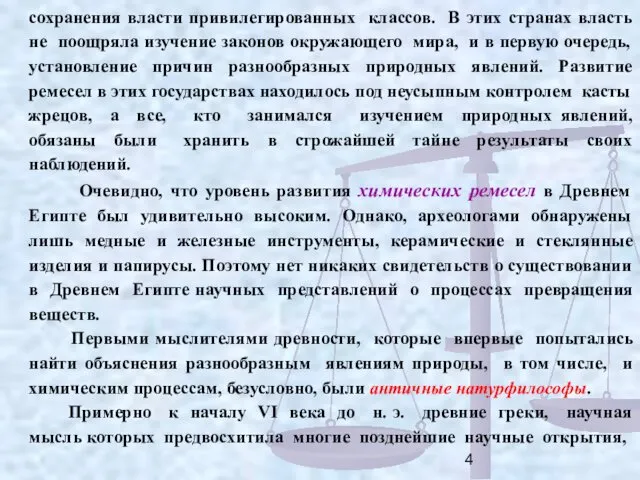 сохранения власти привилегированных классов. В этих странах власть не поощряла изучение