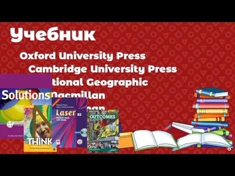 Учебник Oxford University Press Cambridge University Press National Geographic Macmillan Longman