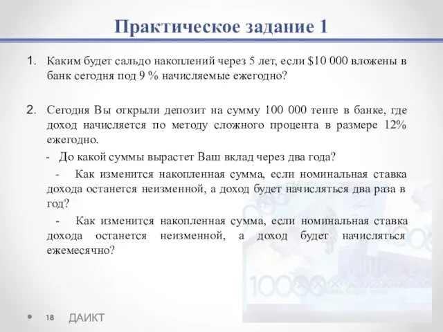 Практическое задание 1 Каким будет сальдо накоплений через 5 лет, если