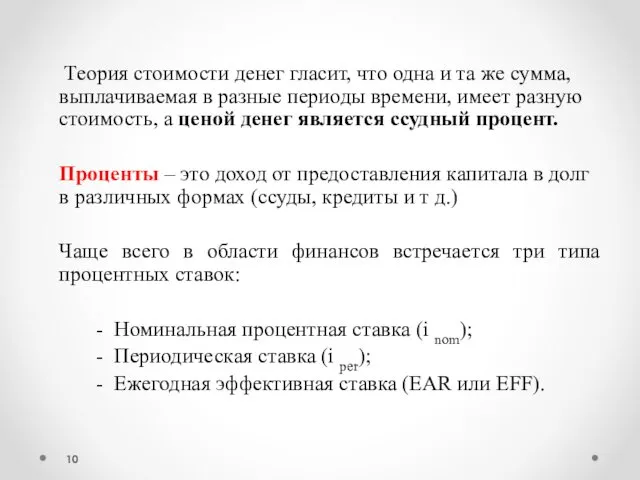 Теория стоимости денег гласит, что одна и та же сумма, выплачиваемая