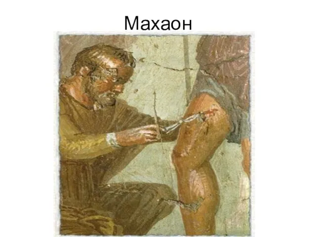 Махаон