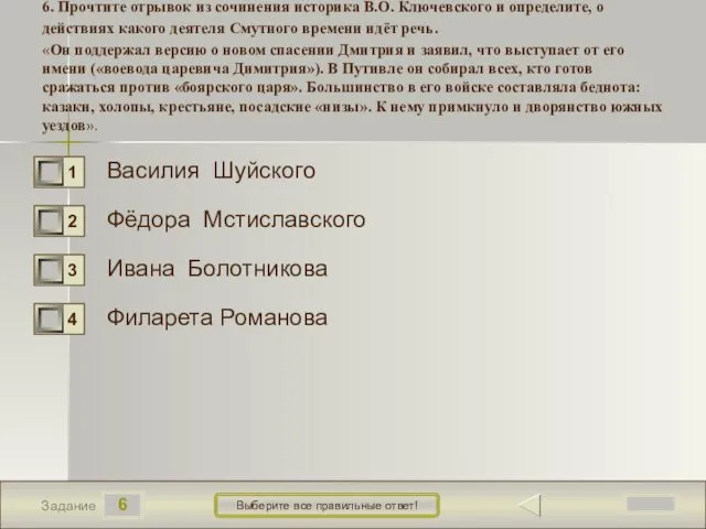 6 Задание Выберите все правильные ответ! 6. Прочтите отрывок из сочинения