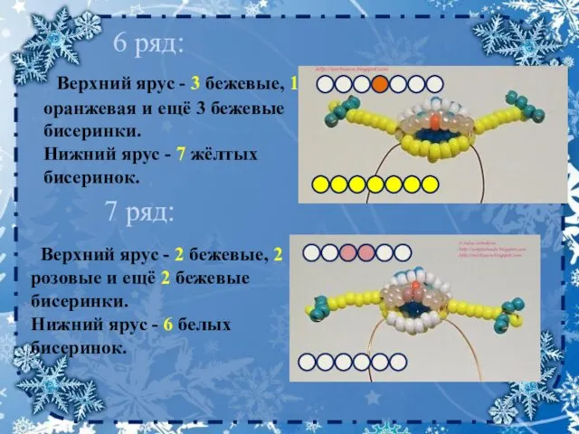 Верхний ярус - 3 бежевые, 1 оранжевая и ещё 3 бежевые