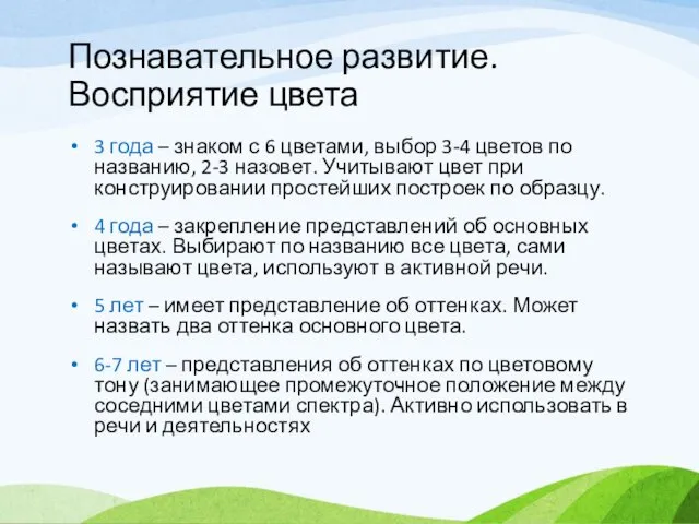 Познавательное развитие. Восприятие цвета 3 года – знаком с 6 цветами,