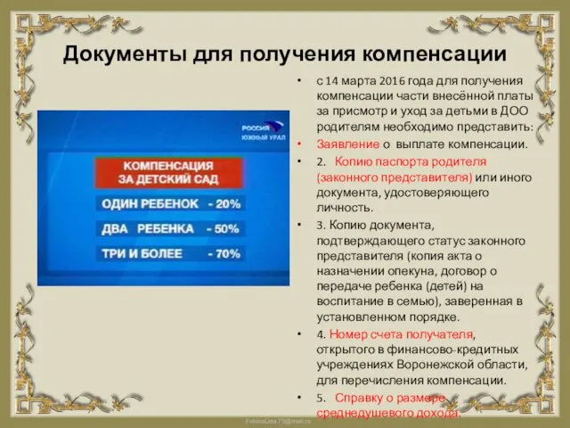 Документы для получения компенсации с 14 марта 2016 года для получения