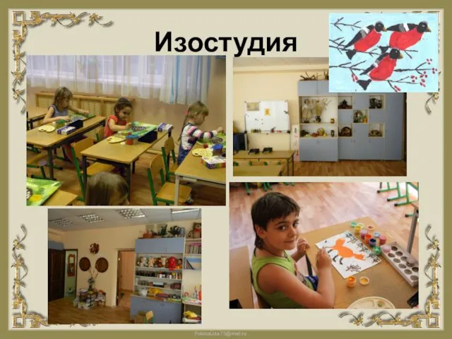 Изостудия