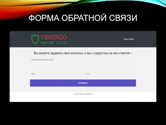 ФОРМА ОБРАТНОЙ СВЯЗИ