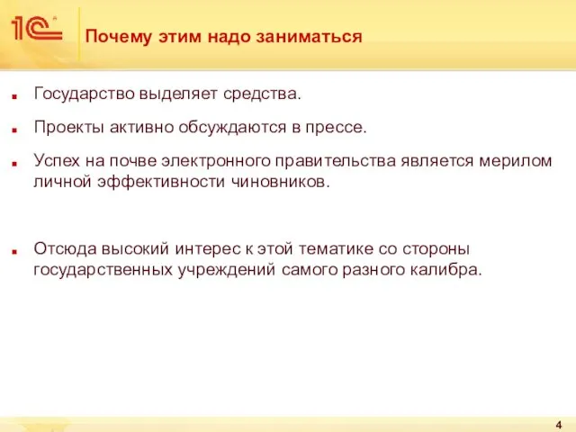 Почему этим надо заниматься Государство выделяет средства. Проекты активно обсуждаются в