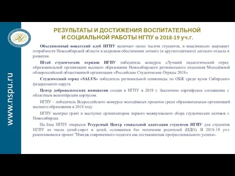 Результаты мониторинга трудоустройства выпускников Информирование о планируемых мероприятиях по трудоустройству ЦСТВ