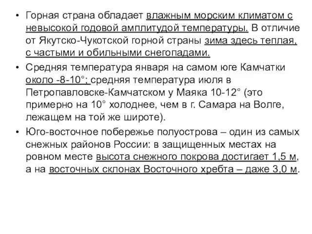 Горная страна обладает влажным морским климатом с невысокой годовой амплитудой температуры.