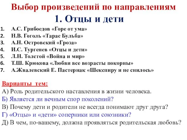 А.С. Грибоедов «Горе от ума» Н.В. Гоголь «Тарас Бульба» А.Н. Островский