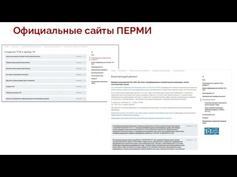 Официальные сайты ПЕРМИ