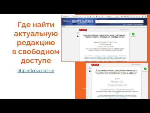 Где найти актуальную редакцию в свободном доступе http://docs.cntd.ru/