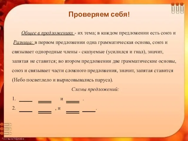 Общее в предложениях - их тема; в каждом предложении есть союз