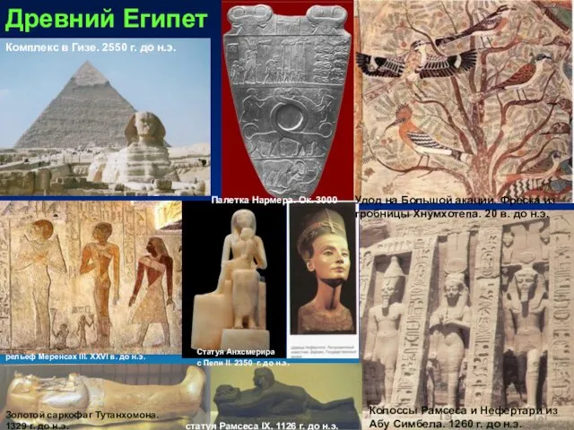 Древний Египет рельеф Меренсах III. XXVI в. до н.э. Палетка Нармера.