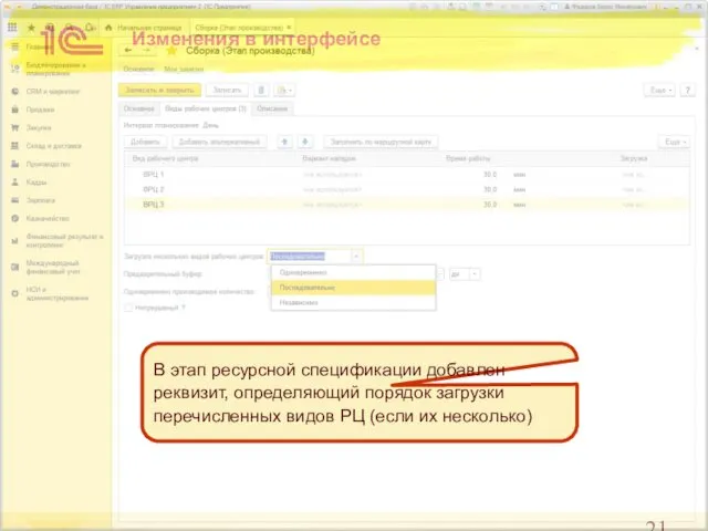 Изменения в интерфейсе В этап ресурсной спецификации добавлен реквизит, определяющий порядок