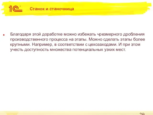 Станок и станочница Благодаря этой доработке можно избежать чрезмерного дробления производственного