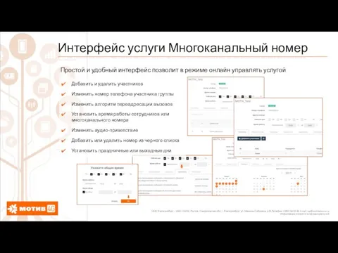 Интерфейс услуги Многоканальный номер ООО Екатеринбург – 2000 620219, Россия, Свердловская