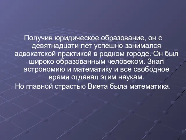 Получив юридическое образование, он с девятнадцати лет успешно занимался адвокатской практикой