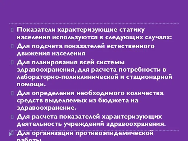 Показатели характеризующие статику населения используются в следующих случаях: Для подсчета показателей