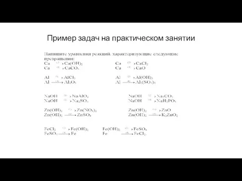 Пример задач на практическом занятии