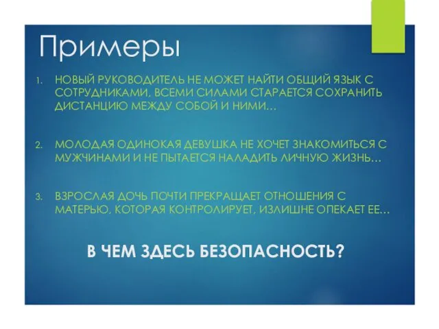 Примеры НОВЫЙ РУКОВОДИТЕЛЬ НЕ МОЖЕТ НАЙТИ ОБЩИЙ ЯЗЫК С СОТРУДНИКАМИ, ВСЕМИ