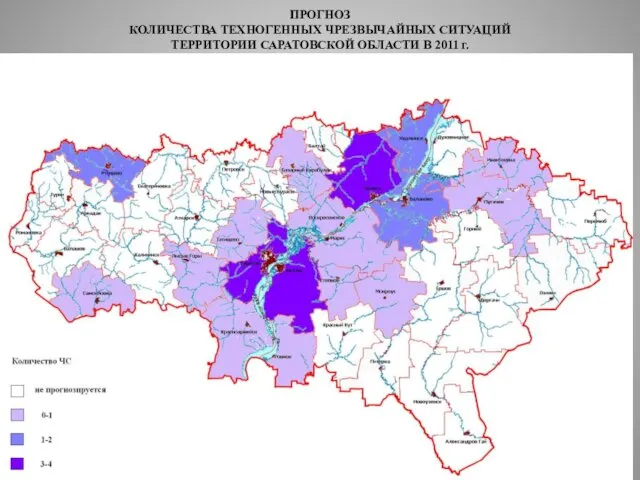 ПРОГНОЗ КОЛИЧЕСТВА ТЕХНОГЕННЫХ ЧРЕЗВЫЧАЙНЫХ СИТУАЦИЙ ТЕРРИТОРИИ САРАТОВСКОЙ ОБЛАСТИ В 2011 г.