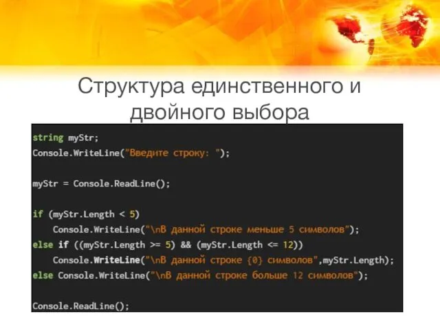 Структура единственного и двойного выбора