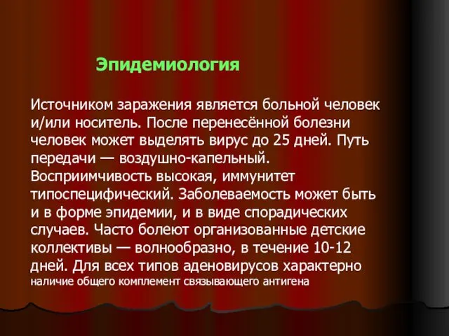 Эпидемиология Источником заражения является больной человек и/или носитель. После перенесённой болезни