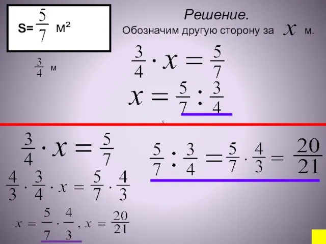 S= м² Решение. м Обозначим другую сторону за м.