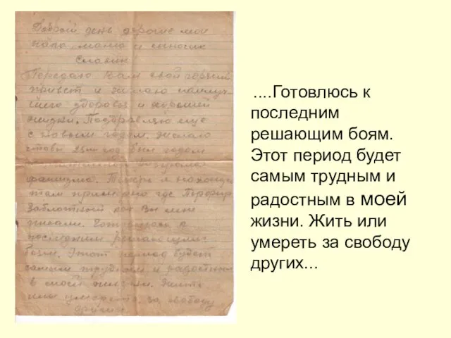 ....Готовлюсь к последним решающим боям. Этот период будет самым трудным и