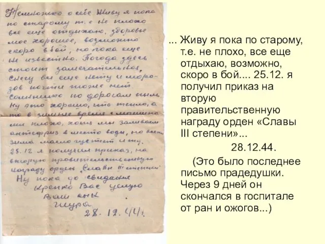 ... Живу я пока по старому, т.е. не плохо, все еще