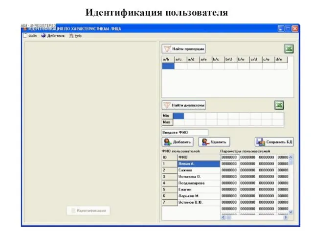 Идентификация пользователя