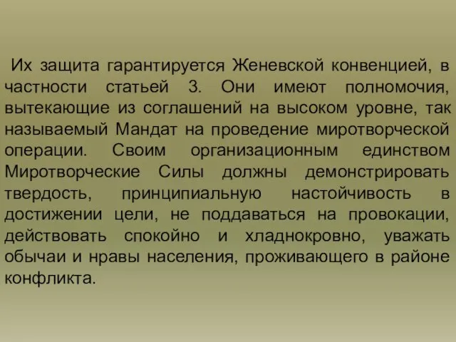 Их защита гарантируется Женевской конвенцией, в частности статьей 3. Они имеют