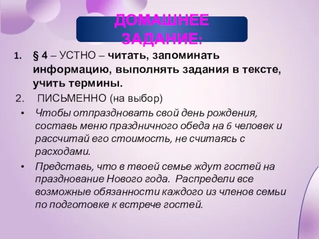 § 4 – УСТНО – читать, запоминать информацию, выполнять задания в