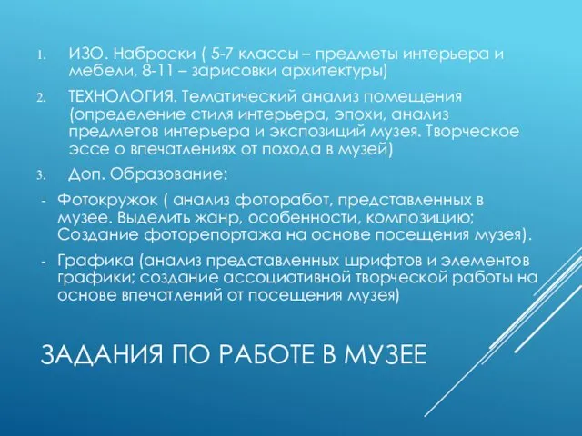 ЗАДАНИЯ ПО РАБОТЕ В МУЗЕЕ ИЗО. Наброски ( 5-7 классы –