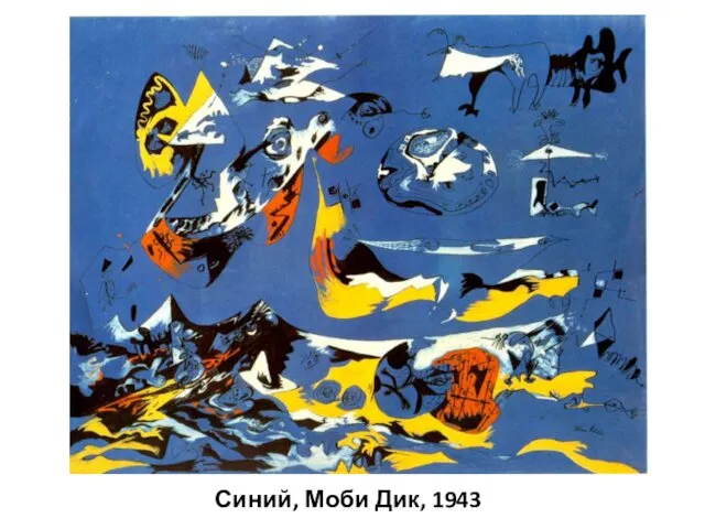 Синий, Моби Дик, 1943
