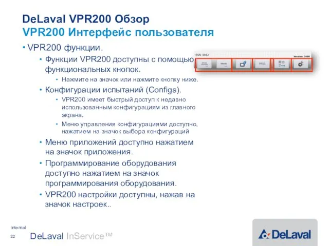 DeLaval VPR200 Обзор VPR200 функции. Функции VPR200 доступны с помощью функциональных