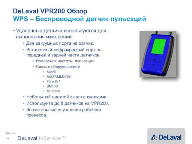 DeLaval VPR200 Обзор Удаленные датчики используются для выполнения измерений. Два вакуумных